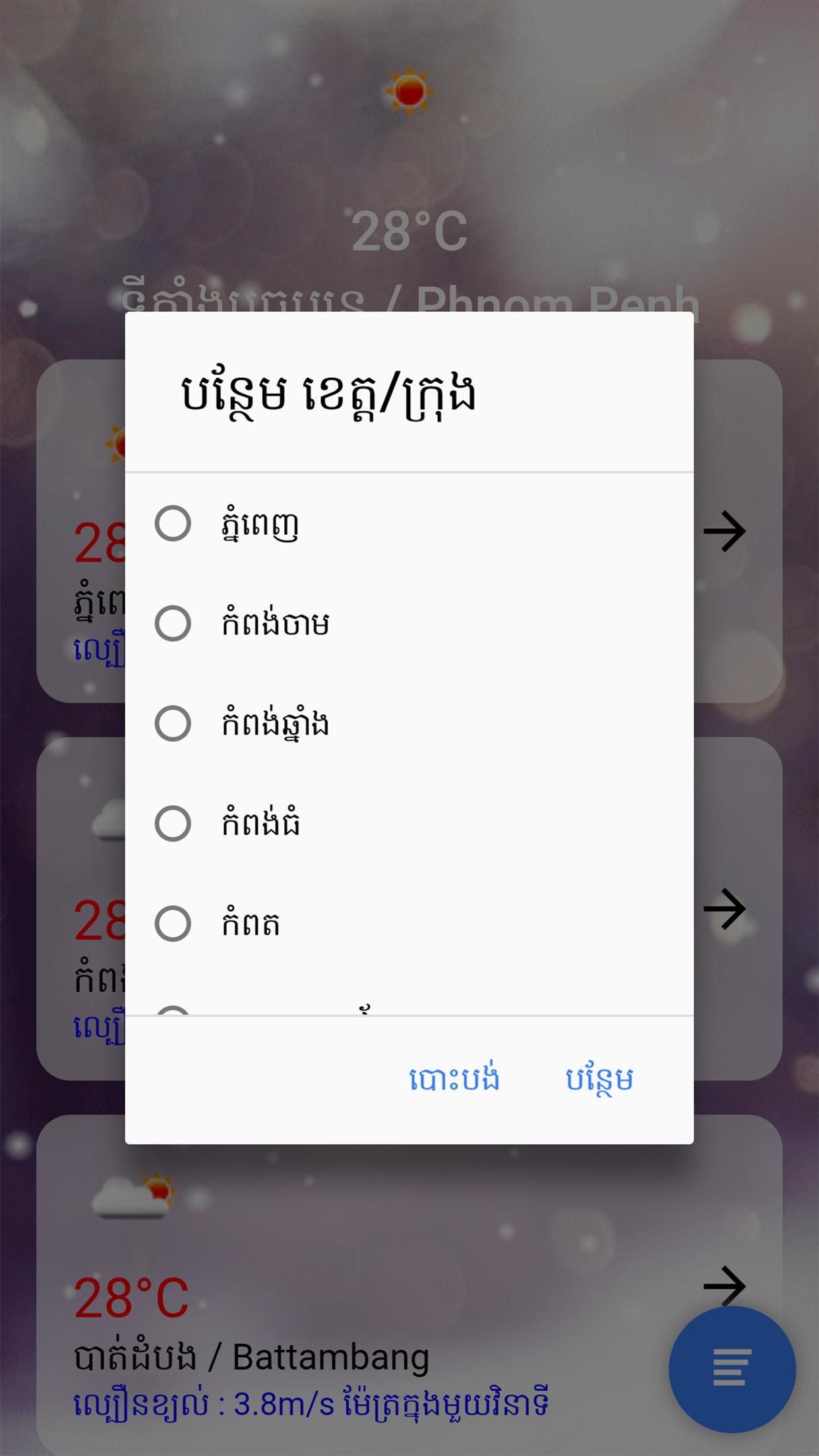 Khmer Weather