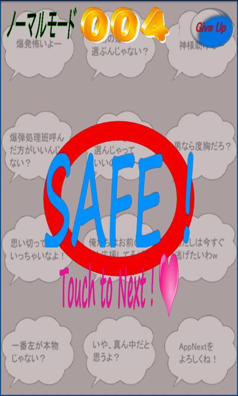 Never Bomb!!