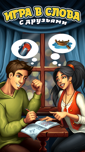 Word game with friends