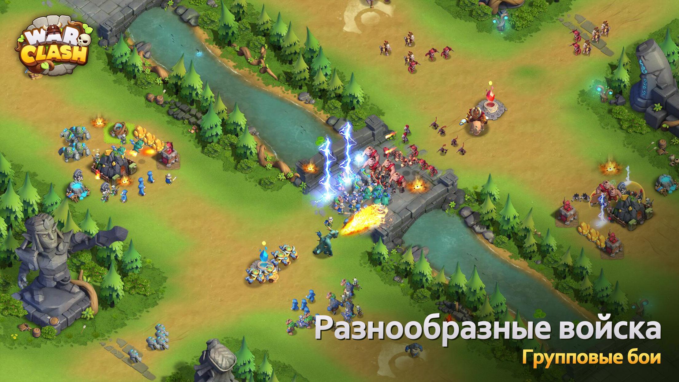 War Clash