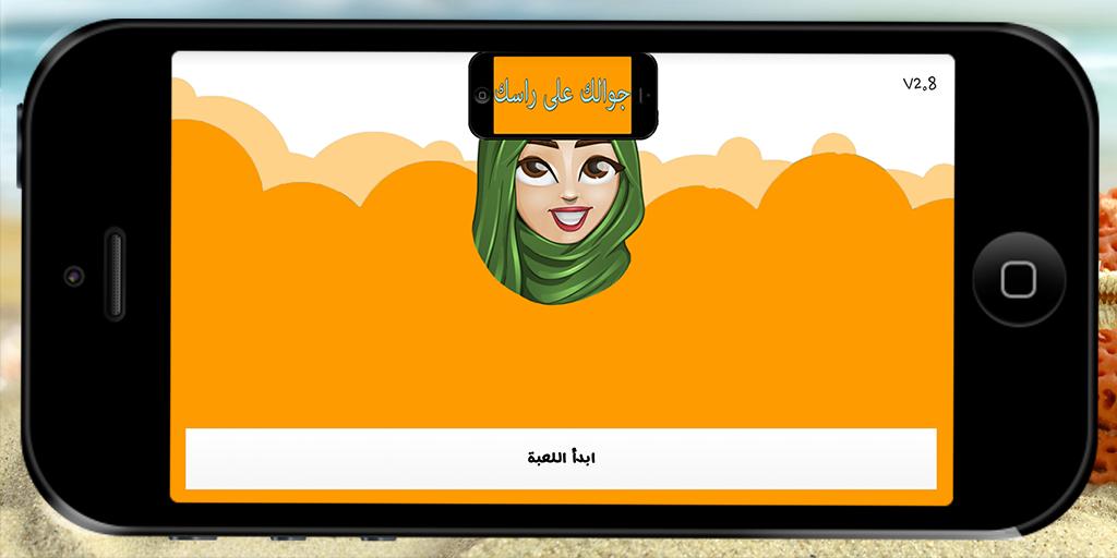 Mobile On Your Head