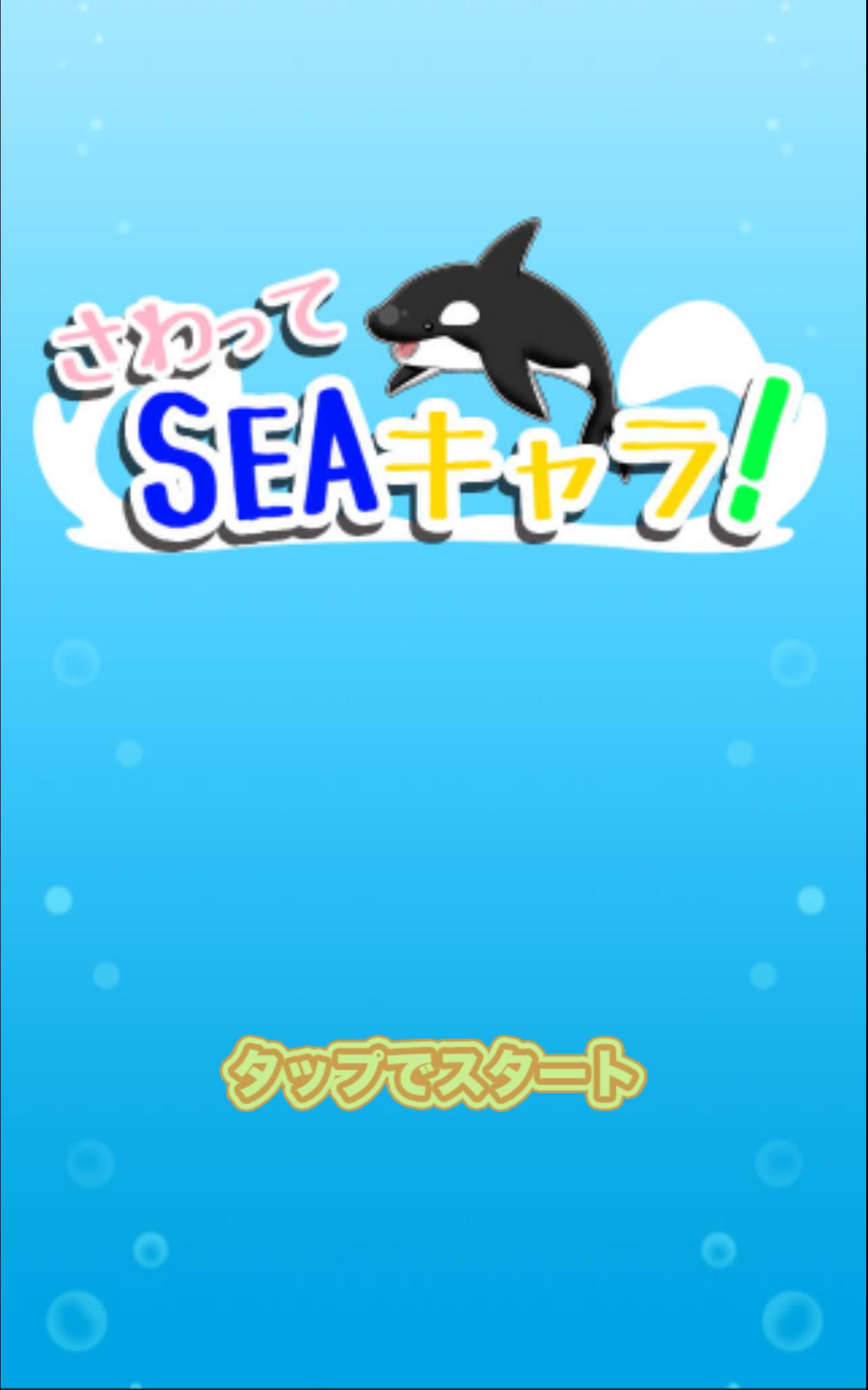 Touch the Sea Creatures