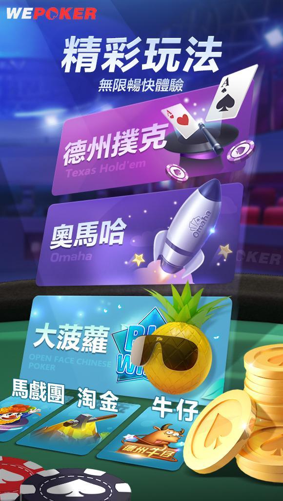 WePoker